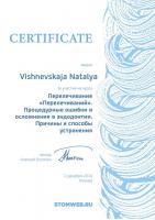Сертификат врача Вишневская Н.А.