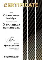 Сертификат врача Вишневская Н.А.