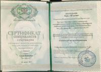 Сертификат врача Колупаев П.И.