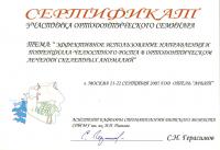 Сертификат врача Краевская Л.Ю.