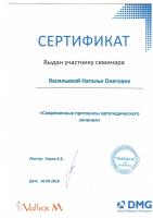 Сертификат врача Васильева Н.О.