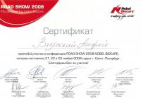 Сертификат врача Вязовский А.В.