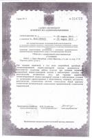 Сертификат клиники Персона