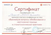 Сертификат врача Погорелов А.В.
