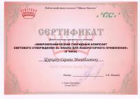 Сертификат врача Цуркану С.М.