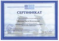 Сертификат врача Шульман С.В.