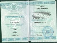 Сертификат врача Авдоян А.Т.