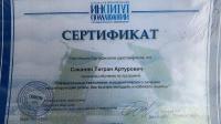 Сертификат врача Саканян Т.А.