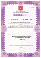 Сертификат клиники Клиника Доброго Стоматолога