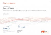 Сертификат врача Мадар Е.М.