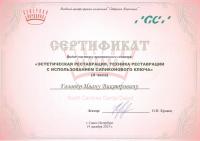 Сертификат врача Головко И.В.