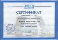Сертификат врача Ананьев А.В.