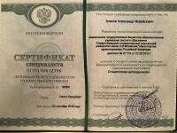 Сертификат врача Асанов А.М.