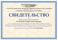 Сертификат врача Степанова Т.А.
