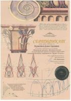 Сертификат врача Журавлева Д.С.