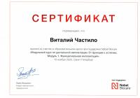 Сертификат врача Частило В.А.