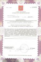 Сертификат отделения Энгельса 93