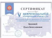 Сертификат врача Ерунова О.В.