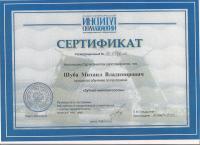 Сертификат врача Шуба М.В.