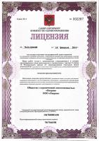 лицензия на осуществление медицинской деятельности