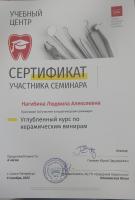 Сертификат врача Нагибина Л.А.
