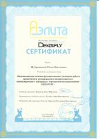 Сертификат врача Шубаренкова Ю.Н.