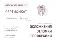 Сертификат врача Романовская Н.А.