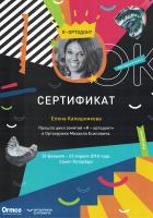Сертификат врача Агурина Е.М.