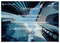 Сертификат врача Фоменко Р.В.