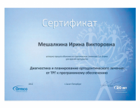 Сертификат врача Мешалкина И.В.
