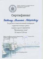 Сертификат врача Давтян Н.Р.