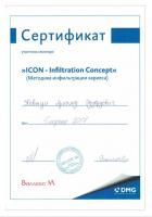 Сертификат врача Ковтун А.Э.