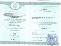 Сертификат врача Акиева К.Ш.