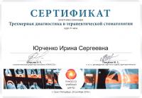 Сертификат врача Юрченко И.С.