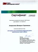 Сертификат врача Аверкиева В.С.