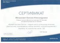 Сертификат врача Боброва Е.А.