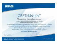 Сертификат врача Мешалкина И.В.