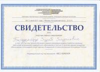 Сертификат врача Бердзенадзе З.З.