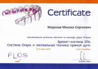 Сертификат врача Морозов М.С.