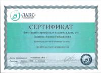 Сертификат врача Закавова А.Р.