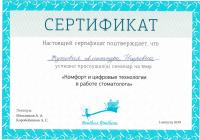 Сертификат врача Кутовая А.И.
