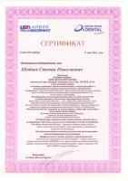 Сертификат врача Визер К.А.