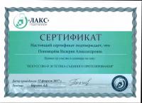 Сертификат врача Пономарева В.А.