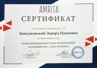 Сертификат врача Бовсуновский Э.П.