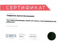 Сертификат врача Сафронов А.Е.