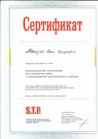 Сертификат врача Морозов И.И.