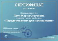 Сертификат врача Паук М.С.