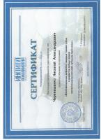 Сертификат врача Черевашенко Н.А.