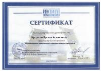 Сертификат врача Нусратли В.А.