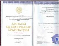 Сертификат врача Батомункуев Б.Б.